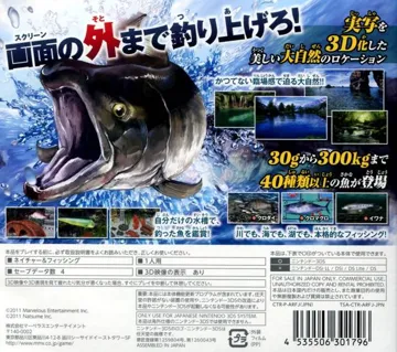 Fish Eyes 3D (Japan) box cover back